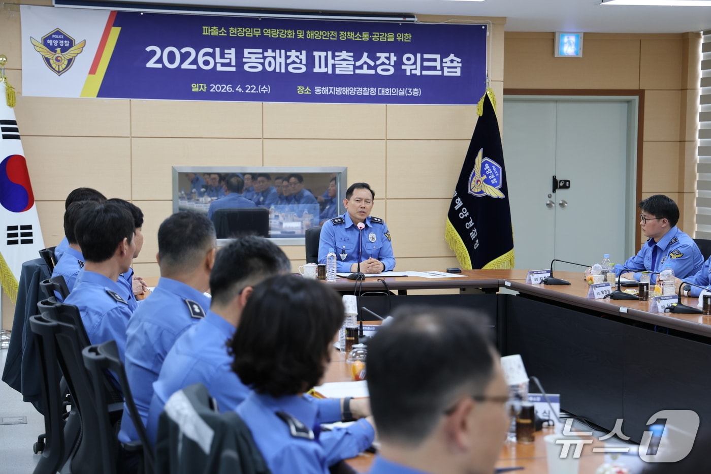 2026년 동해청 파출소장 워크숍에서 발언하는 김인창 동해해경청장.(동해해경청 제공, 재판매 및 DB 금지) 2026.4.22/뉴스1