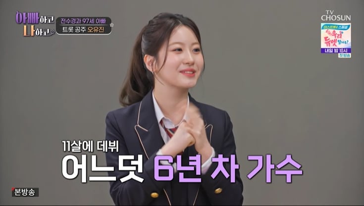 TV조선 아빠하고 나하고 전수경 관련 보도 이미지