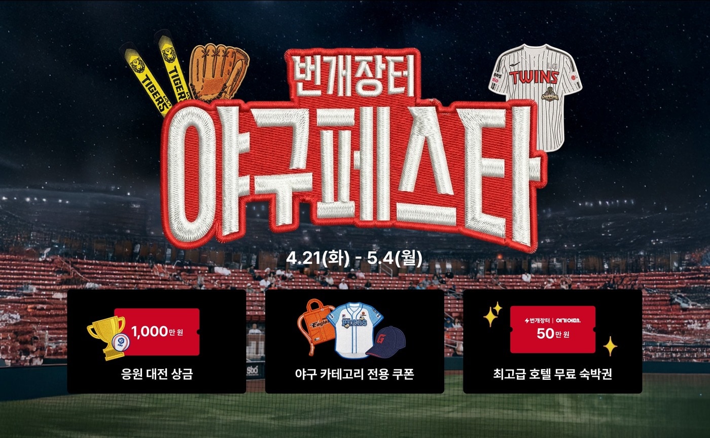 번개장터 야구 페스타(번개장터 제공. 재판매 및 DB금지)2026.4.23 ⓒ 뉴스1