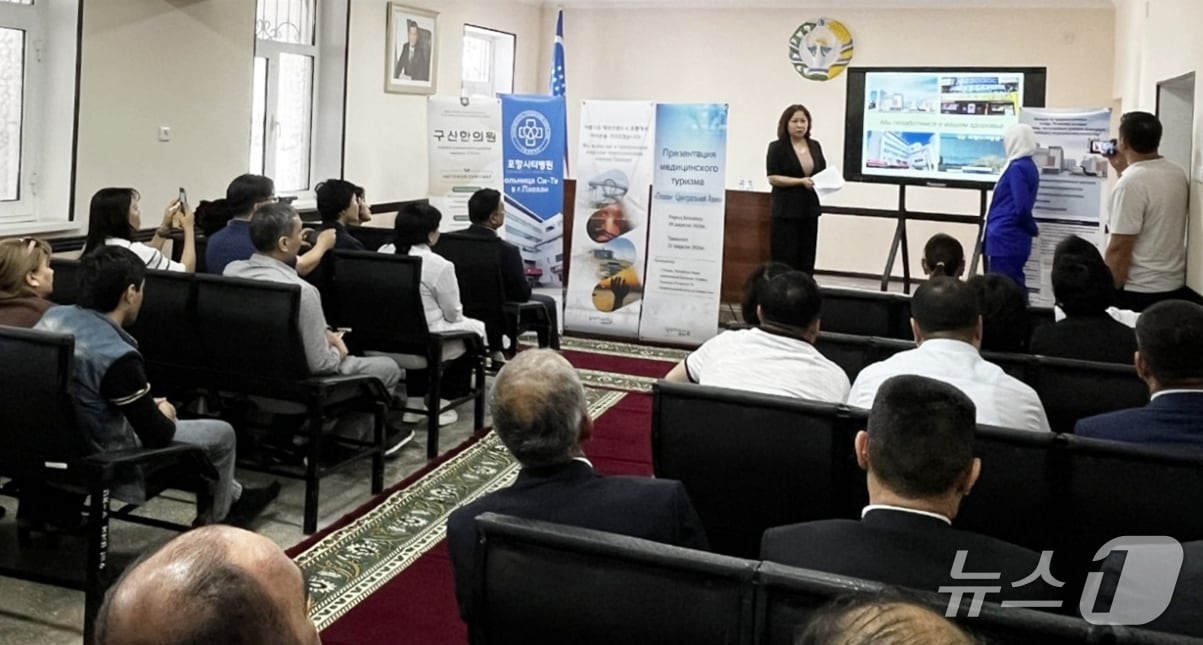 경북 포항시가 우즈베키스탄에서 지역 의료관광 설명회를 갖고 중앙아시아 시장 환자 유치에 나섰다. 사진은 포항시 방문단이 지역 의료서비스 인프라를 소개하고 있는 모습. (포항시제공, 재판매 및 DB금지) 2026.4.23/뉴스1 