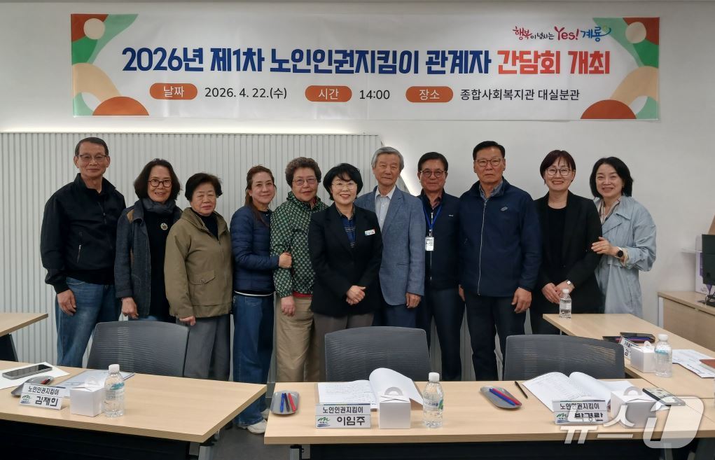 계룡시는 22일 종합사회복지관 대실분관에서 '노인 인권지킴이 간담회'를 개최했다. (계룡시 제공.재판매 및 DB금지)/뉴스1