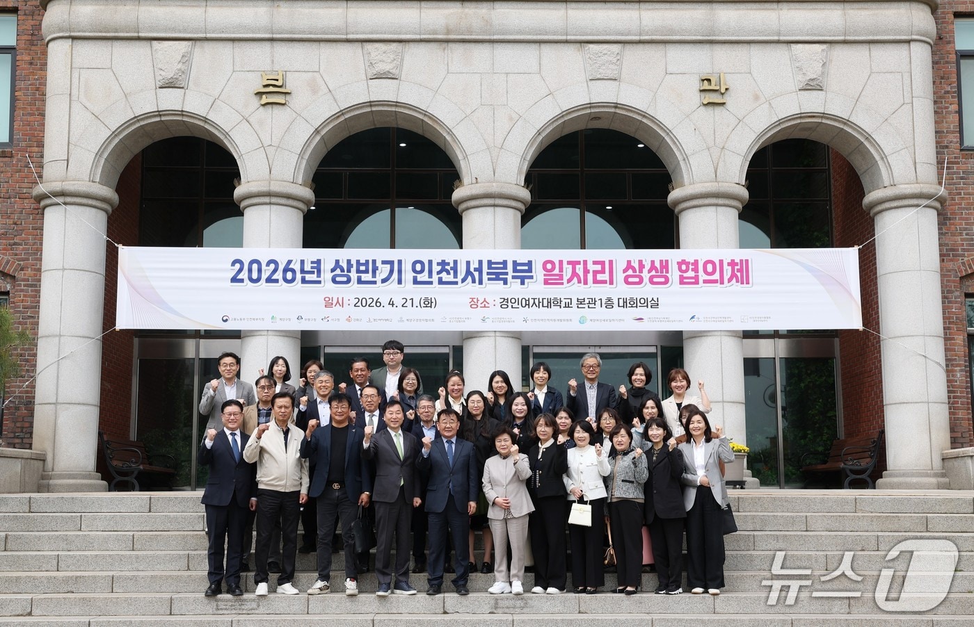  인천 서북부 일자리 상생 협의체(경인여대 제공/뉴스1)