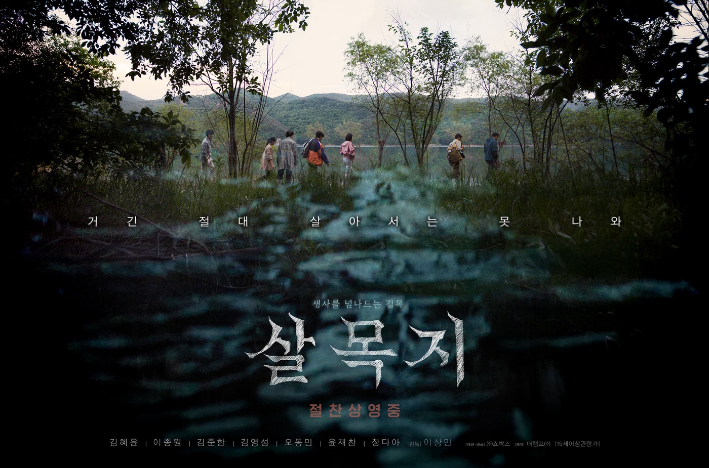 '살목지' 포스터