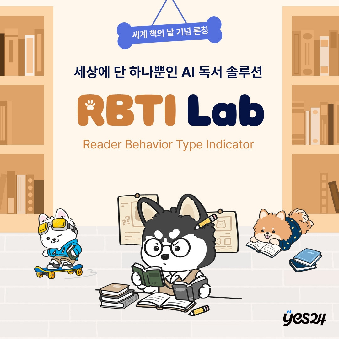 AI 기반 독서 솔루션 '알비티아이랩'(RBTI Lab)