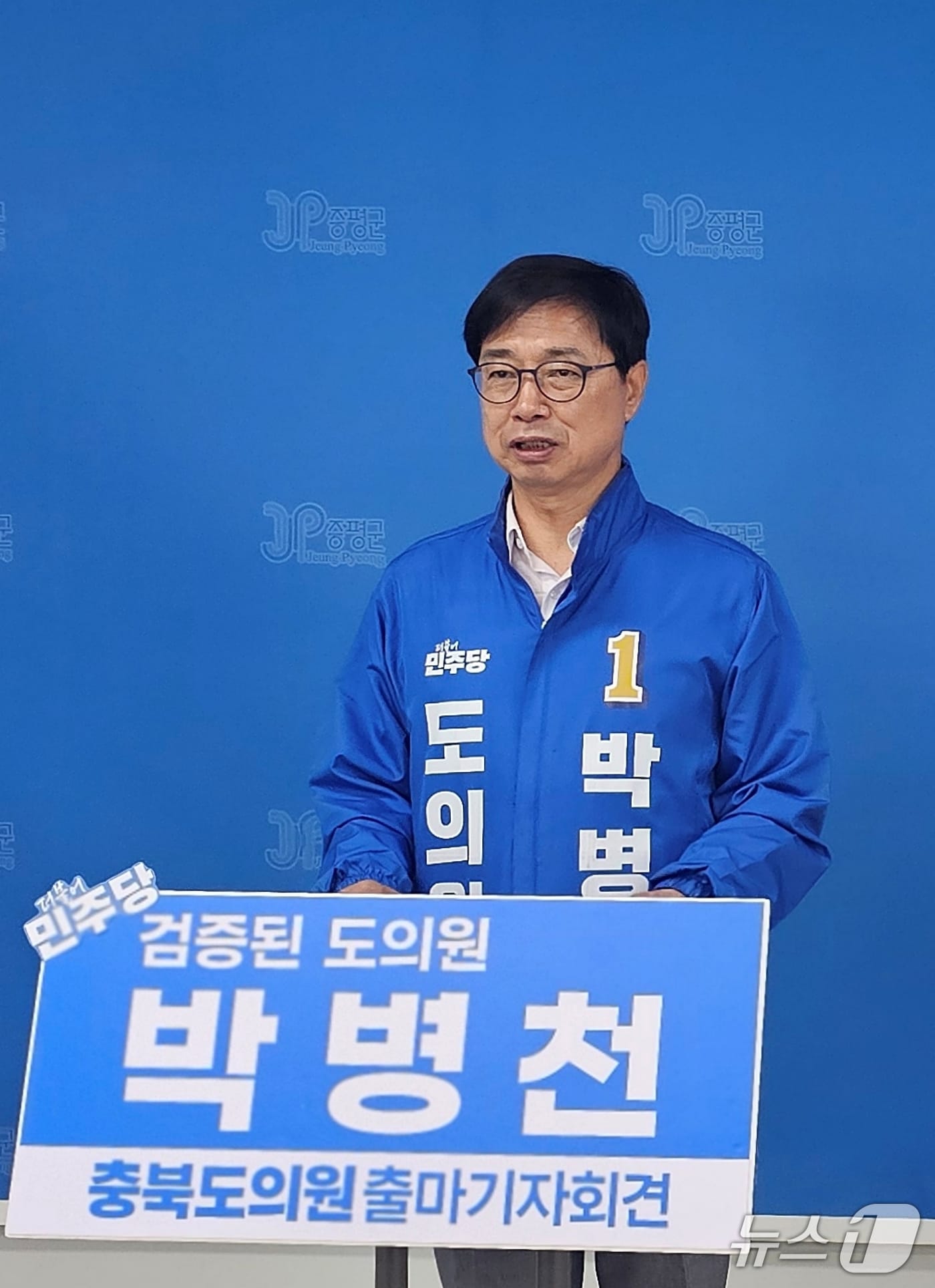 박병천 충북도의원이 23일 증평군청에서 재선 도전을 선언하고 있다.2026.04.23/ⓒ 뉴스1 이성기 기자