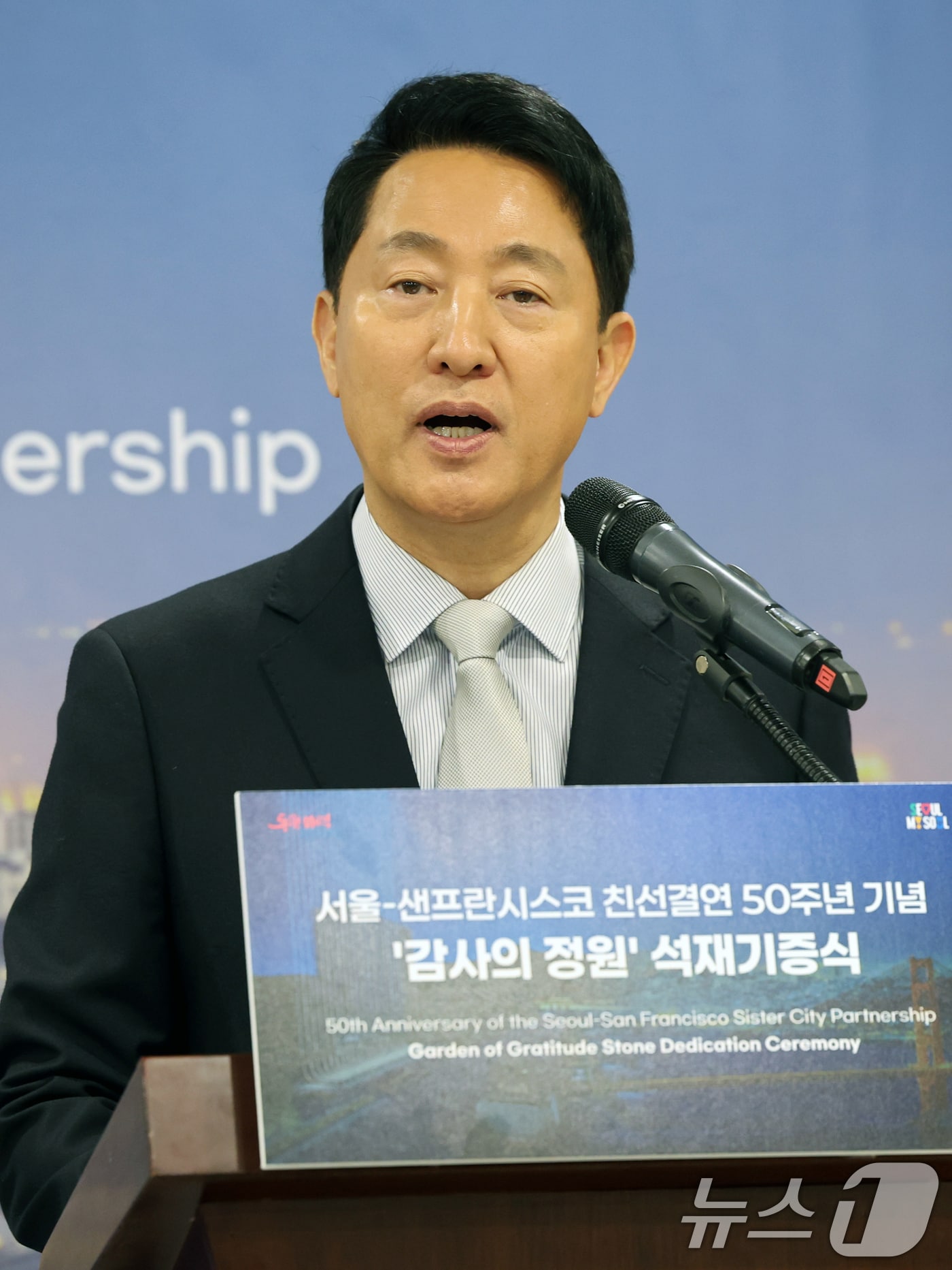 오세훈 서울시장이 23일 오전 서울시청에서 열린 서울-샌프란시스코 친선결연 50주년 기념 '감사의 정원' 석재기증식에서 인사말을 하고 있다. 2026.4.23 ⓒ 뉴스1 황기선 기자