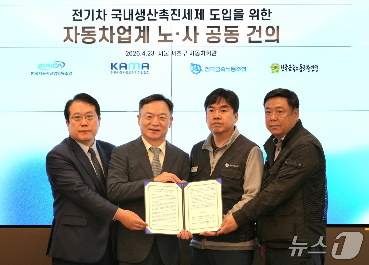 자동차 산업 노사 공동 촉구 관련 현장 사진