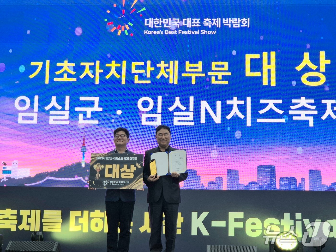 전북 임실군의 대표축제인 치즈축제가 제6회 대한민국 축제 엑스포에서 베스트 축제 어워드 기초자치단체 부문 대상을 수상했다.(임실군제공, 재판매 및 DB금지)2026.4.23/뉴스1