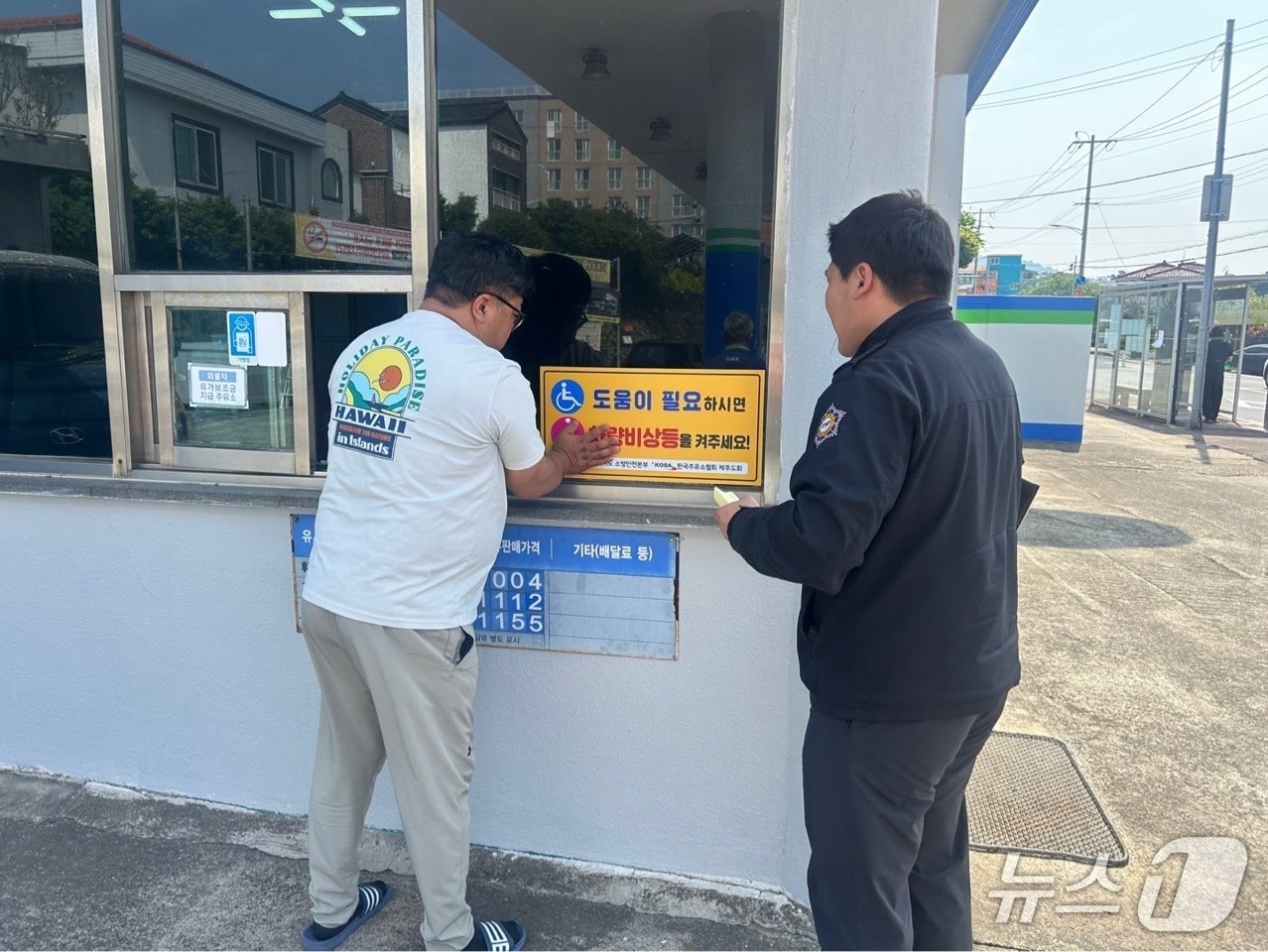 셀프주유쇼 안내판(제주소방본부 제공. 재판매 및 DB금지)/뉴스1