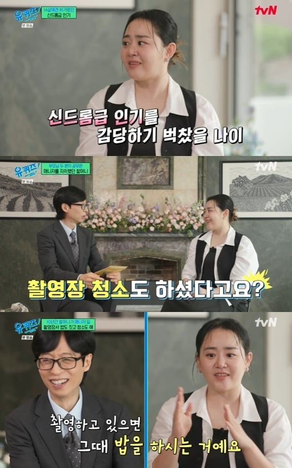 '유 퀴즈 온 더 블럭' 방송화면 캡처