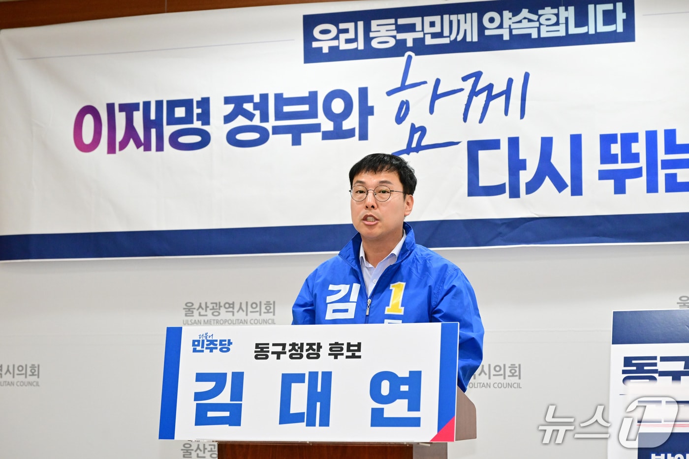 더불어민주당 김대연 동구청장 예비후보가 23일 시의회 프레스센터에서 공약 발표 기자회견을 열고 있다.(울산시의회 제공. 재판매 및 DB금지)/뉴스1