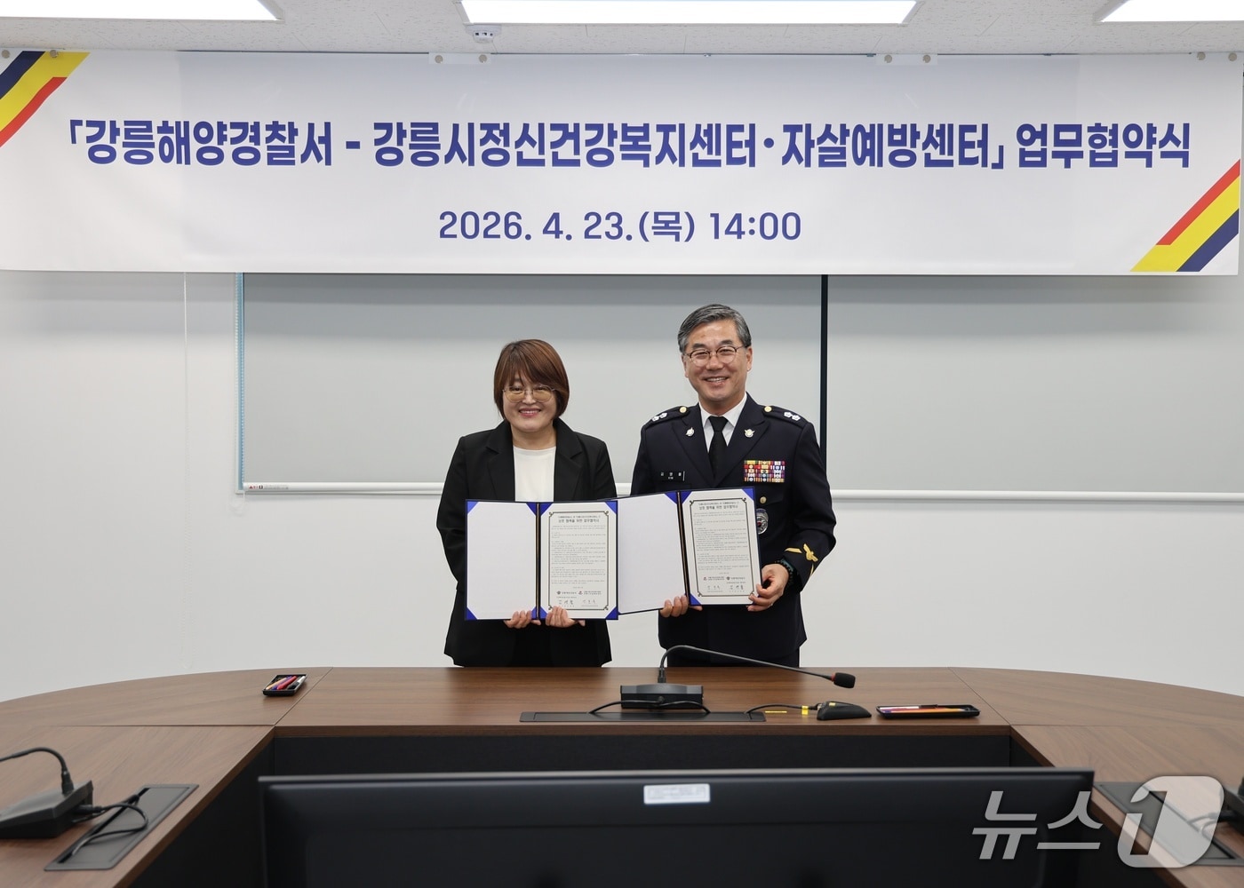 강릉해경-강릉시정신건강복지센터 협약식.(강릉해경, 재판매 및 DB 금지) 2026.4.23/뉴스1