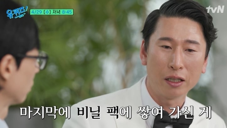 유 퀴즈 온 더 블럭