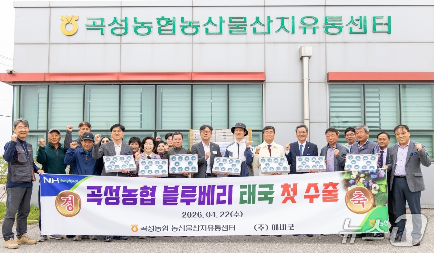 지난 22일  곡성농협 농산물산지유통센터(APC)에서 '곡성 블루베리 첫 해외수출 상차식'을 개최했다(곡성군 제공)