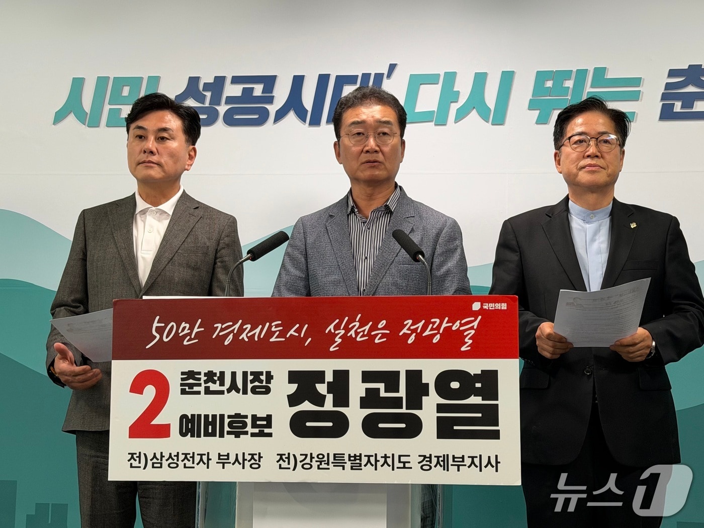 정광열 국민의힘 춘천시장 후보가 23일 시청 브리핑룸에서 변지량, 한중일 예비후보와 기자회견을 갖고 '원팀' 선거운동을 다짐하고 있다.2026.4.23 한귀섭 기자