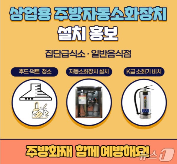 상업용소화기 설치 안내 포스터.(광주 남부소방서 제공. 재판매 및 DB 금지)