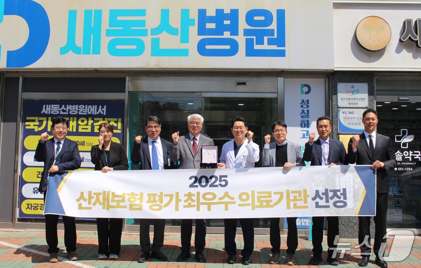 대구 새동산병원은 23일 근로복지공단이 실시한 산업재해보험 의료기관 평가에서 최우수기관으로 선정됐다고 밝혔다. (새동산병원 제공. 재판매 및 DB 금지)/뉴스1