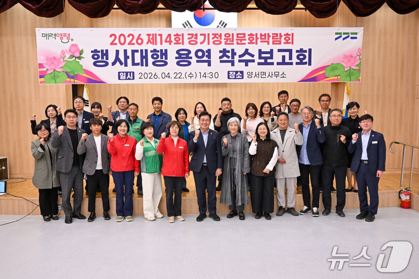  경기 양평군이 제14회 경기정원문화박람회의 성공적 추진을 위해 용역 착수보고회를 개최하고 관계자들이 기념사진을 찍고 있다.(양평군 제공. 재판매 및 DB 금지)/뉴스1