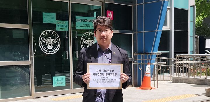 문성호 서울시의원이 대한박물관 운영 주체 및 대표자를 서울경찰청에 고발했다. (문성호 의원 제공)