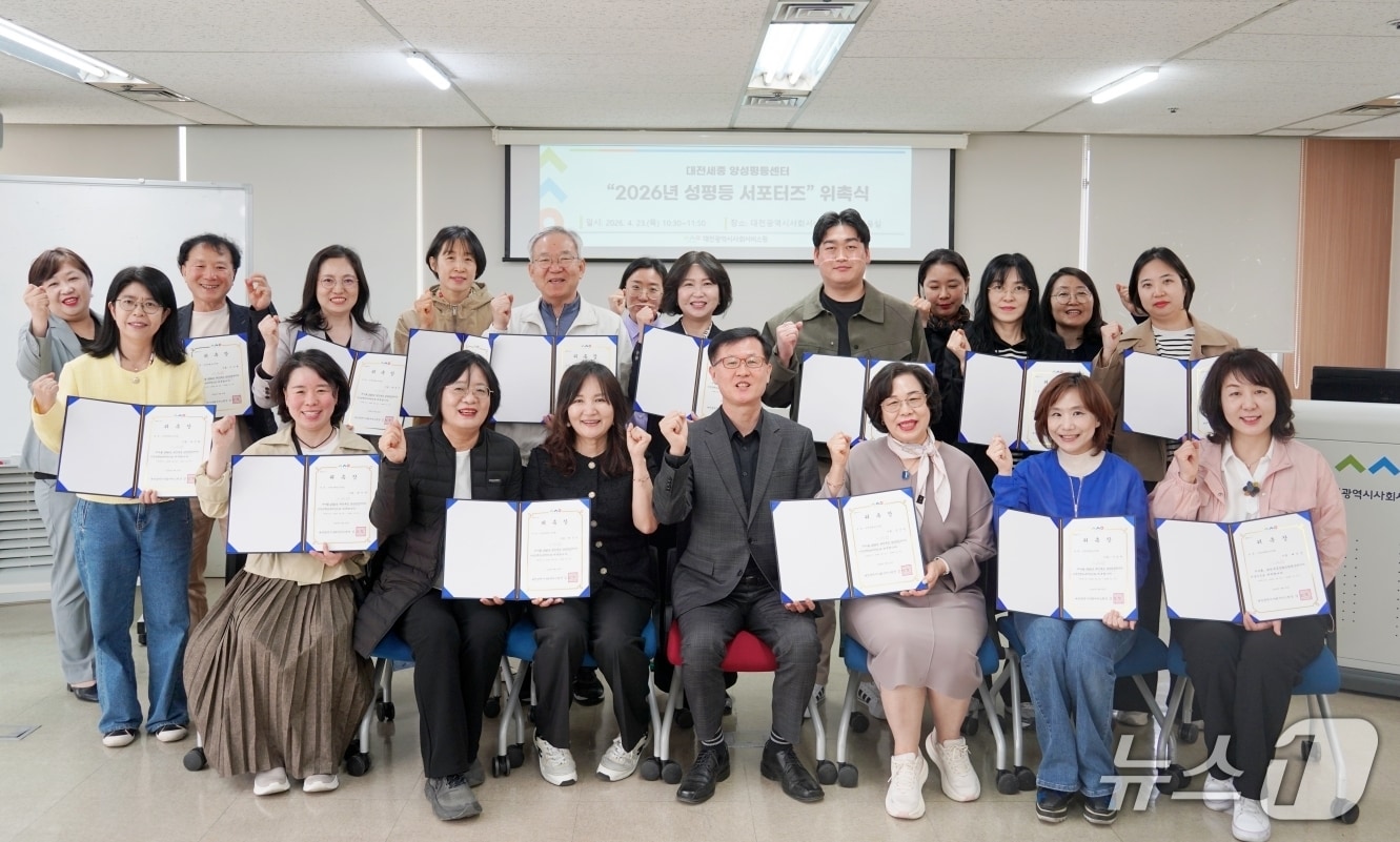 대전·세종 양성평등센터 성평등서포터즈 발대식 모습.(대전시사회서비스원 제공. 재판매 및 DB금지)/뉴스1