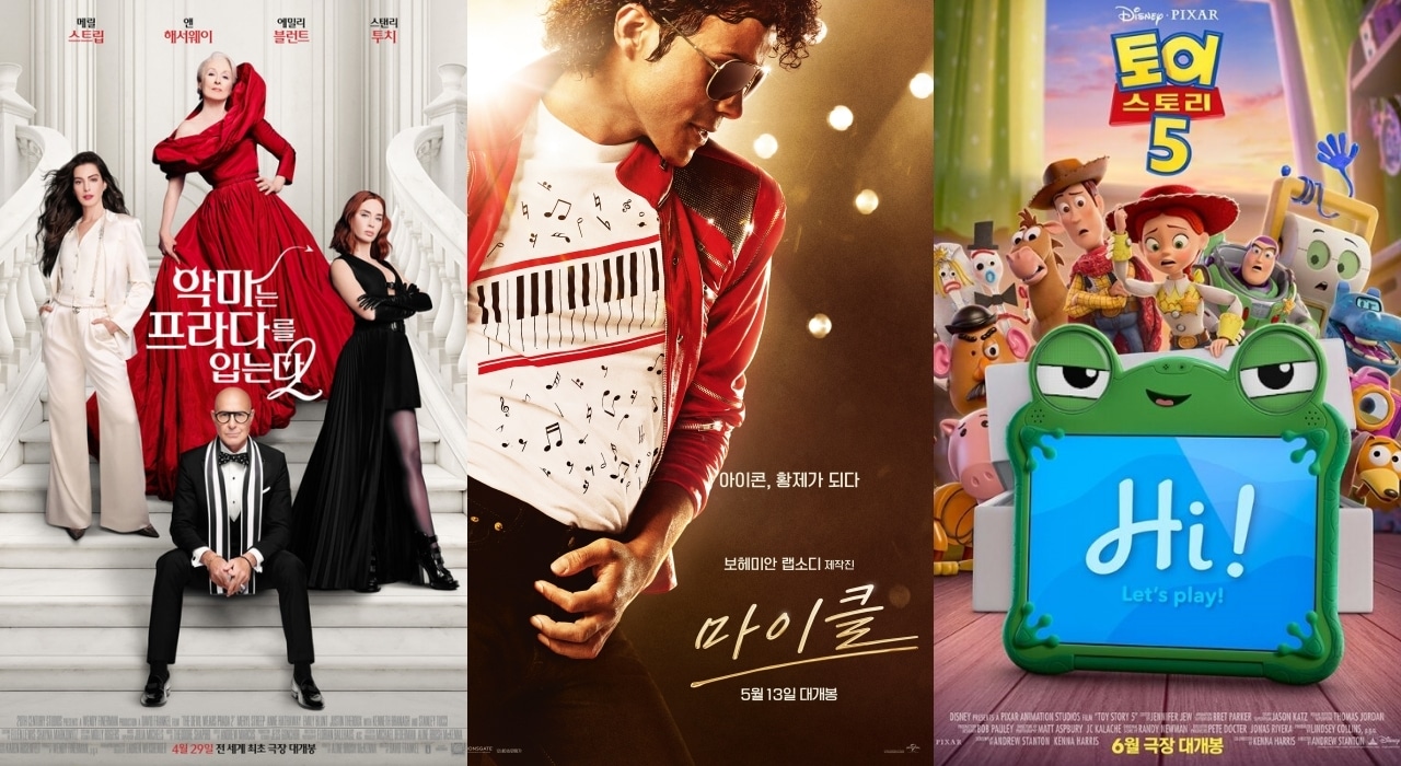 '악마는 프라다를 입는다2' '마이클' '토이스토리5' 포스터(왼쪽부터)