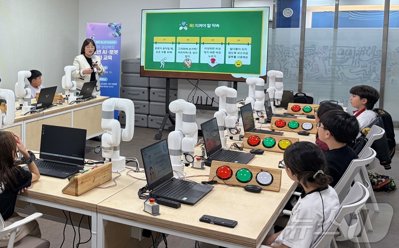 경북도는 24일 예천복합커뮤니티센터에 북부권 AI·로봇 청소년 체험교육장을 마련하고 교육을 시작했다. /뉴스1