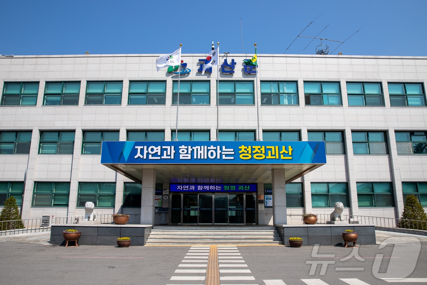 괴산군, 하계 대학생 아르바이트 시행...30명 선발 - 뉴스 썸네일 이미지