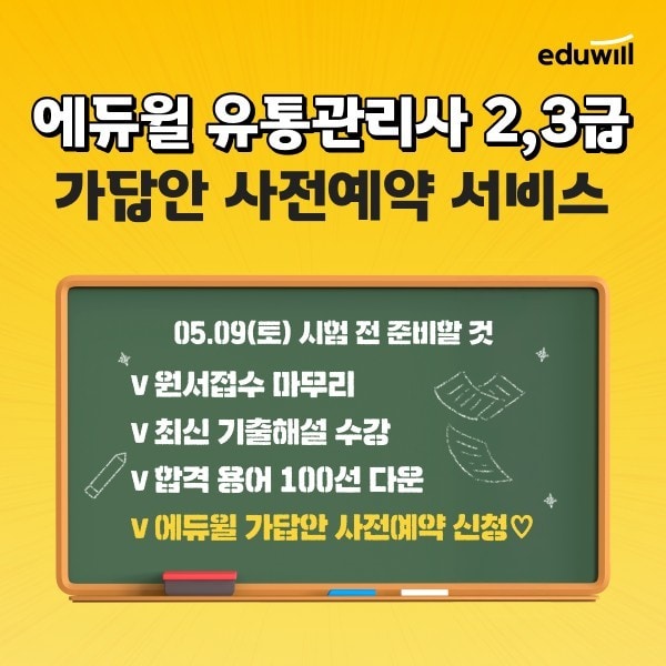 에듀윌 제공