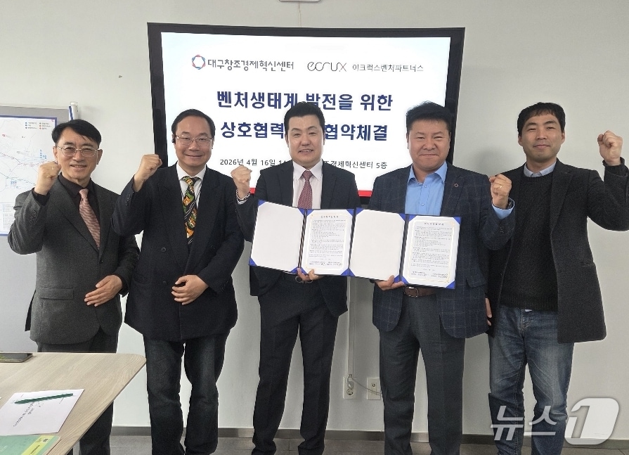 스타트업의 글로벌 진출과 투자 지원 강화를 위한 업무협약식에 참석한 대구창조경제혁신센터와 이크럭스벤처파트너스 관계자들이 파이팅을 외치고 있다.(대구창조경제혁신센터 제공, 재판매 및 DB 금지)