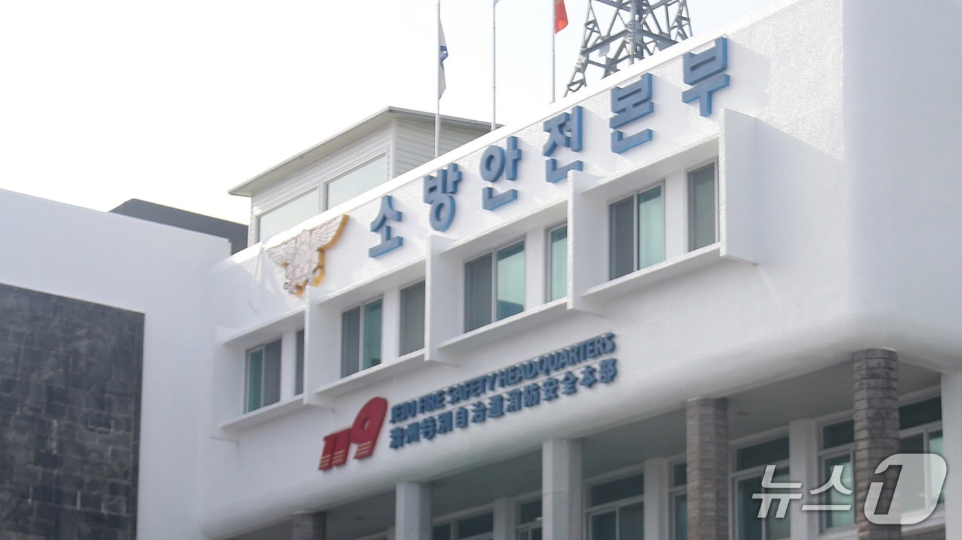 제주소방안전본부/뉴스1