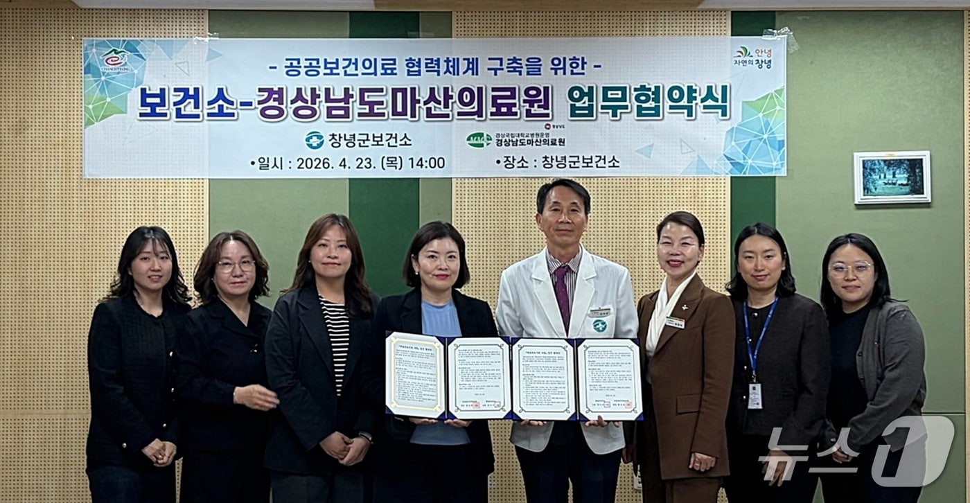 창녕군이 지난 23일 마산의료원과 지역 공공보건의료 서비스 강화를 위한 업무 협약을 체결하고 있다.(창녕군 제공. 재판매 및 DB금지)