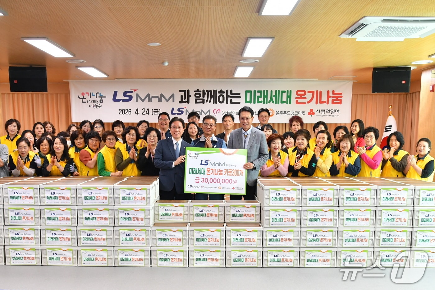 LS MnM이 24일 울주군자원봉사센터에서 가방, 책 등이 담긴 '온기나눔 키트'를 전달하고 있다.(LS MnM 제공. 재판매 및 DB금지)/뉴스1