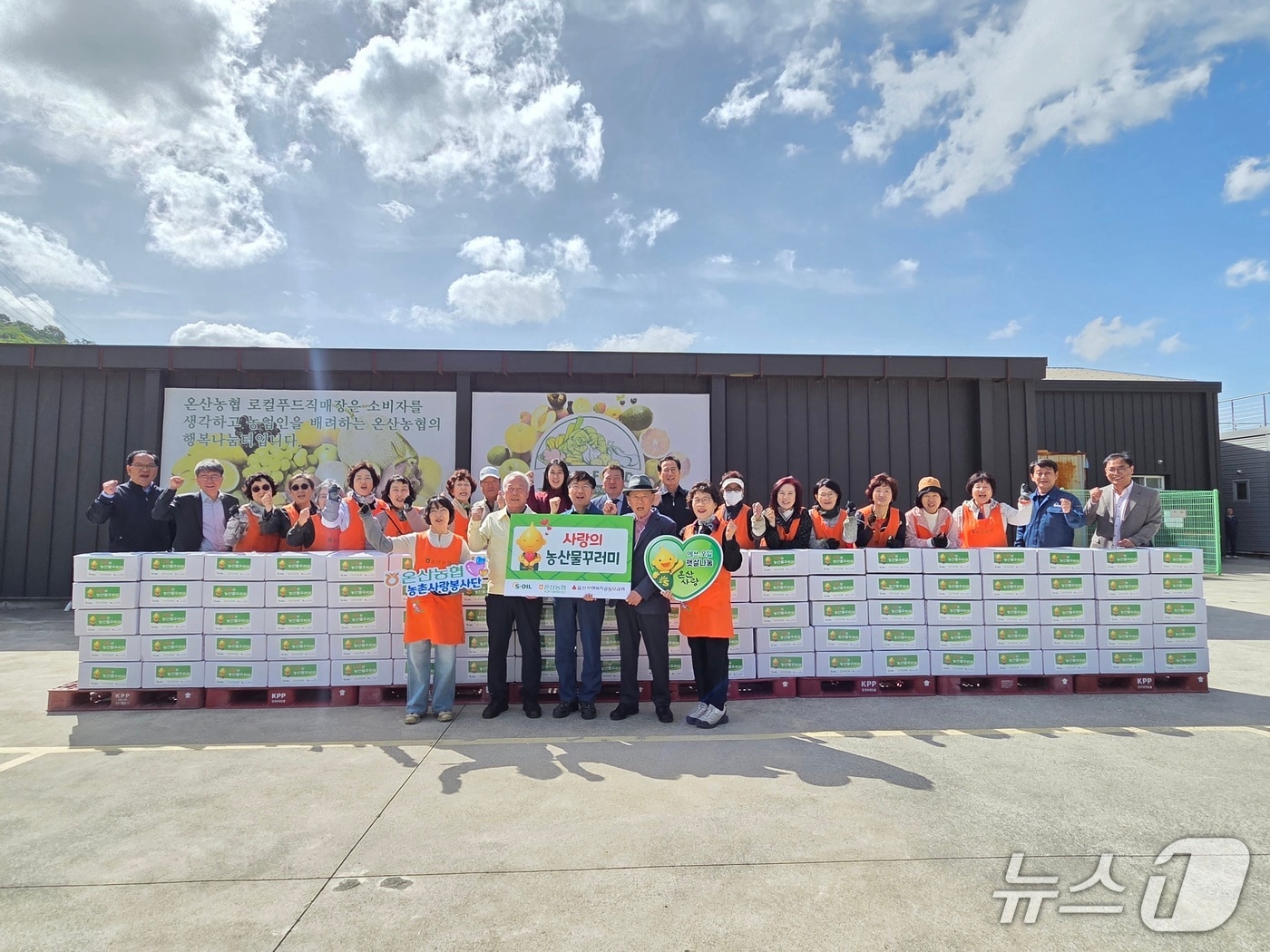 온산농협과 S-OIL은 24일 온산농협 로컬푸드 직매장에서 온산읍 복지 취약계층에게 제철농산물이 담긴 꾸러미 100상자를 전달했다.(울산농협 제공. 재판매 및 DB금지)/뉴스1
