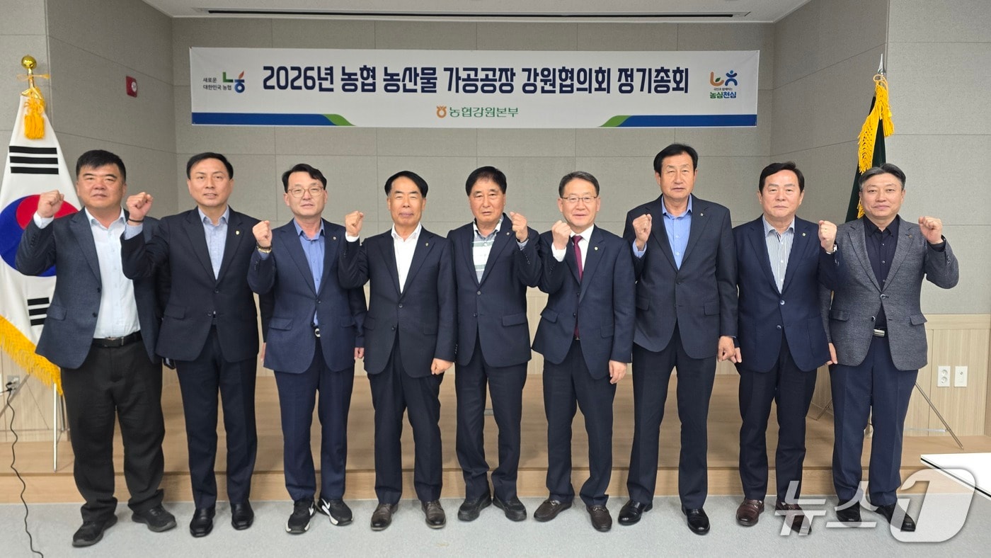 강원농협 가공공장 협의회 정기총회.(농협 강원본부 제공. 재판매 및 DB금지)/뉴스1