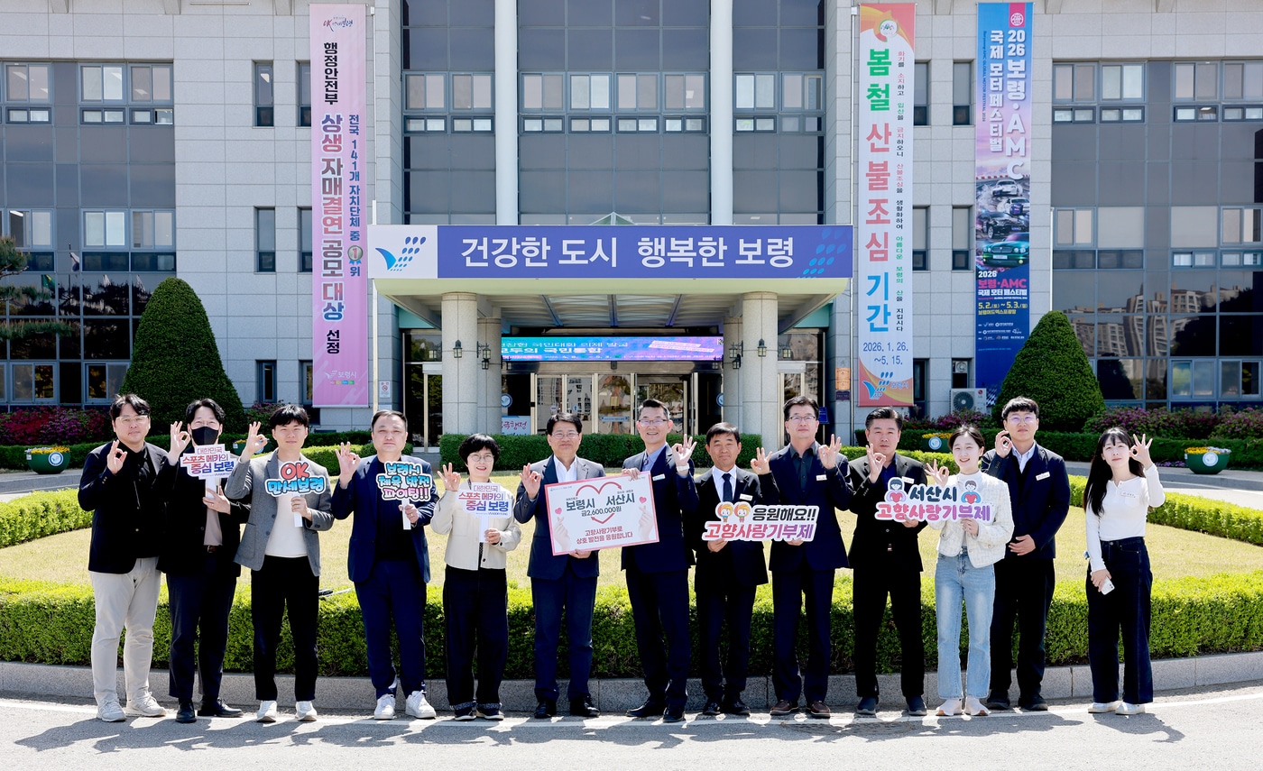 보령시 체육진흥과와 서산시 세정과·징수과 '고향사랑기부제' 교차 기부 모습.(보령시 제공. 재판매 및 DB금지)/뉴스1