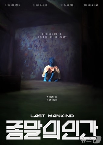 종말의인간 포스터(부천국제판타스틱영화제 제공/뉴스1)