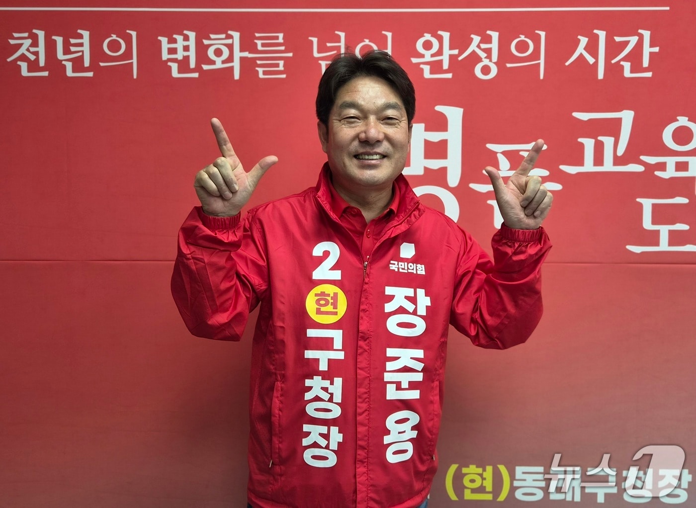 장준용 국민의힘 동래구청장 예비후보. 2026.4.22/뉴스1 ⓒ News1 임순택 기자