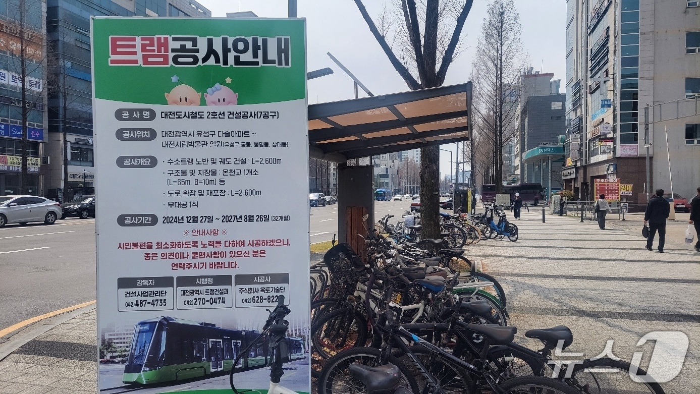 대전 트램 사업 지장물 이설비만 1500억 추가 소요...재정 부담 우려 - 뉴스 썸네일 이미지