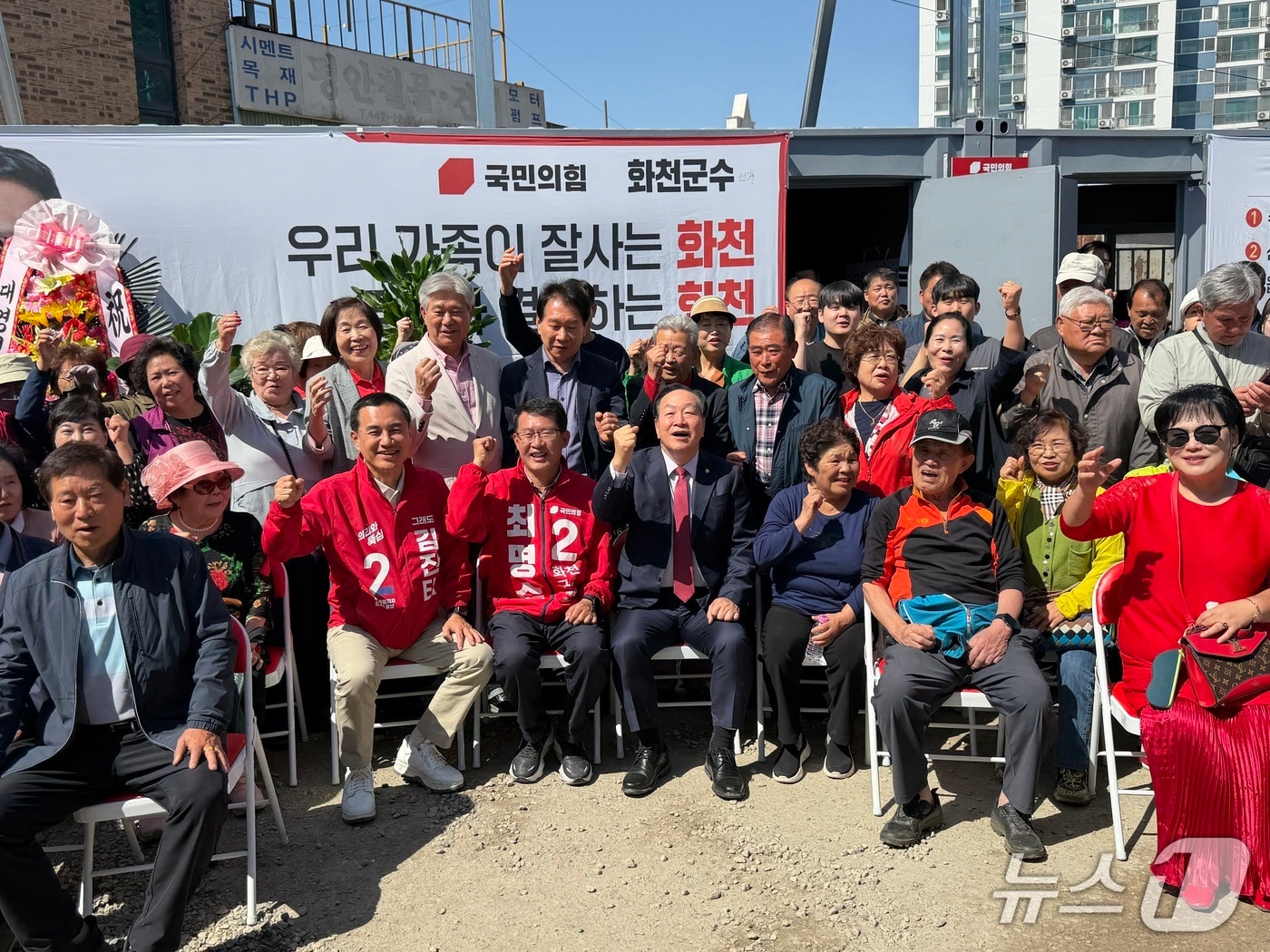 24일 오후 강원 화천군 화천읍 하리에 마련된 최명수 국민의힘 화천군수 예비후보 선거사무소 개소식이 끝난 뒤 최명수 후보, 한기호 의원, 김진태 지사, 지지자 등이 기념촬영을 하고 있다.2026.4.24 한귀섭 기자