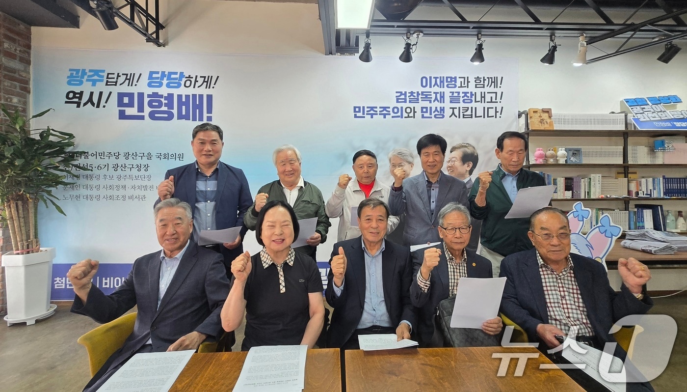 더불어민주당 광주광역시 광산을 지역위원회 고문단 (고문단 제공. 재판매 및 DB금지) 2026.4.24 ⓒ 뉴스1 