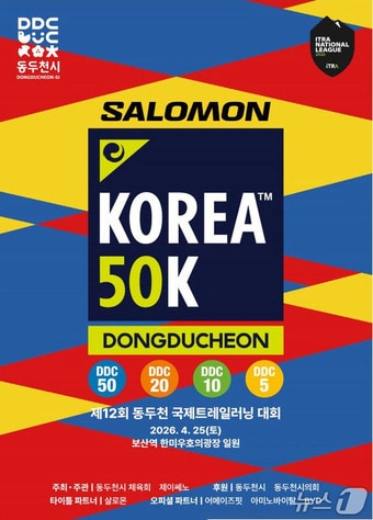 제12회 동두천 국제트레일러닝대회 포스터 (사진 동두천시) /뉴스1