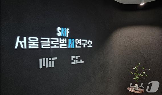 서울글로벌AI연구소.(서울시 제공)