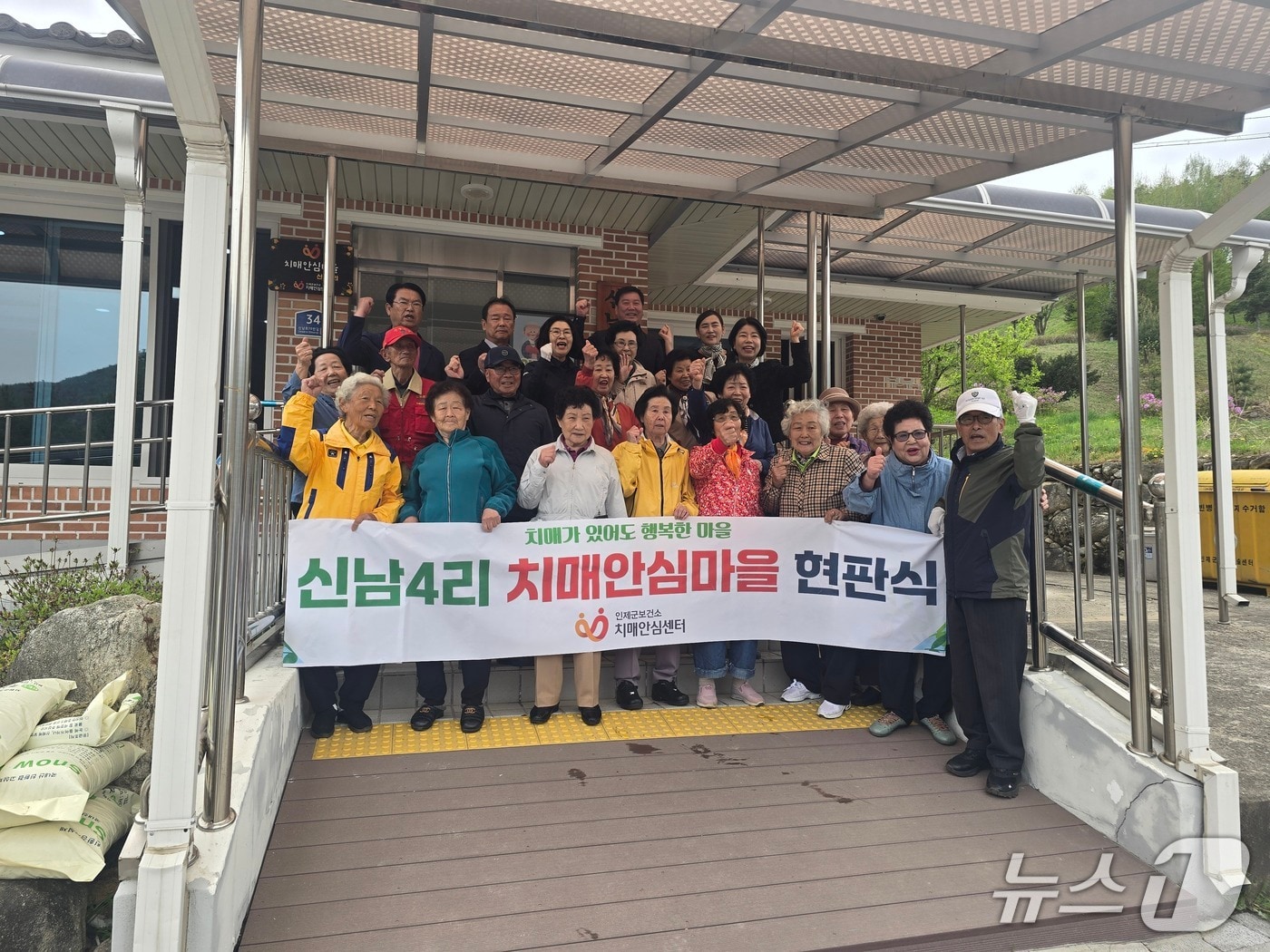 인제군, 신남4리 지역 세번째 '치매 안심 마을 조성'.(인제군 제공, 재판매 및 DB금지)