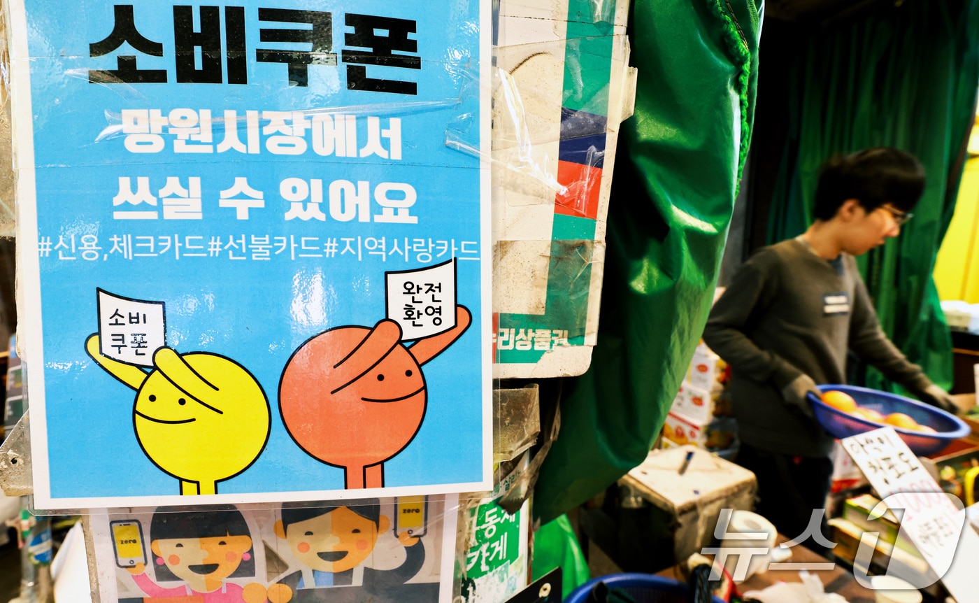 정부의 고유가 피해지원금 1차 지급 신청을 하루 앞둔 26일 서울 마포구 망원시장에 '민생회복 소비쿠폰' 사용가능 문구가 붙어 있다. 고유가 피해지원금은 소득 하위 70%를 대상으로 1인당 10만~60만원까지 차등 지급된다. 신청 첫 주는 혼잡 방지를 위해 출생연도 끝자리를 기준으로 하는 '요일제'가 적용될 예정이다. 2026.4.26 ⓒ 뉴스1 이호윤 기자