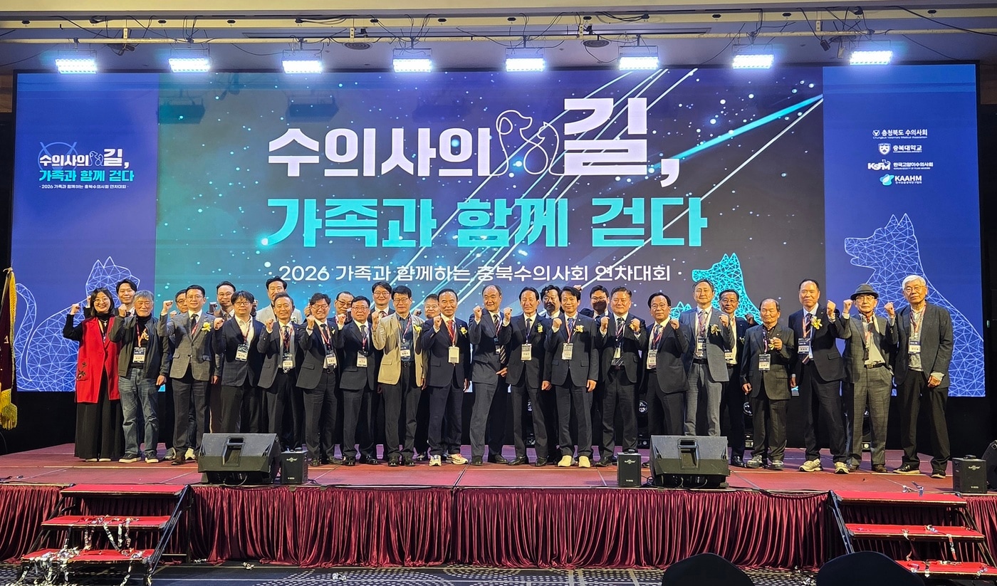 수의사 행사 틀 깼다...충북수의사회 연차대회, 가족행사로 확장 - 뉴스 썸네일 이미지