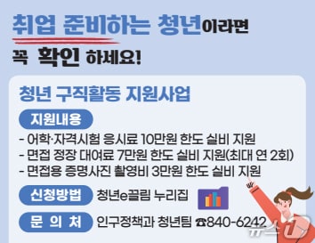 청년 구직활동 지원사업 안내 포스터(안동시 제공. 재판매 및 DB 금지)2026.4.27/뉴스1