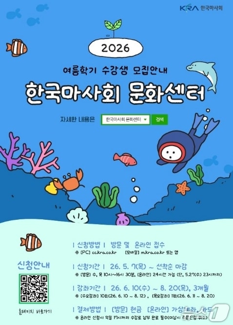 여름학기 수강생 모집 포스터.(마사회 대구지사 제공, 재판매 및 DB 금지)