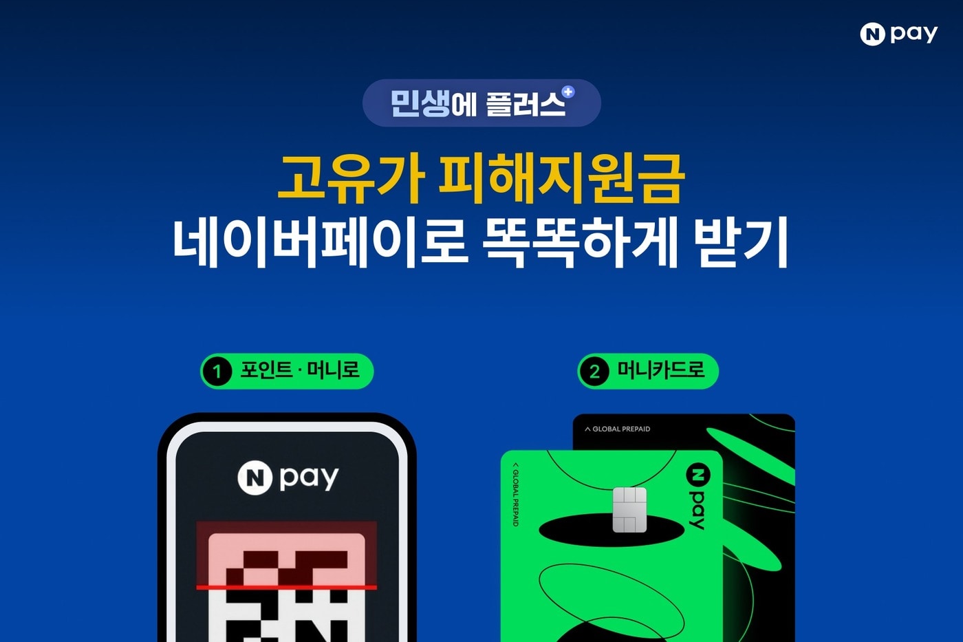 네이버 카카오 페이, 고유가 피해 지원금 신청 서비