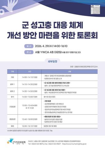 軍 성고충 피해 '10명 중 2명만' 공식 창구 이용...인권위, 제도 개선 논... - 뉴스 썸네일 이미지