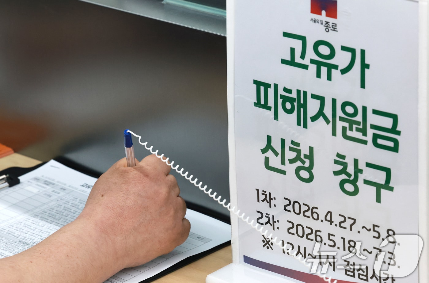 정부의 고유가 피해지원금 1차 지급 신청일인 27일 서울 종로구 사직동주민센터에서 한 시민이 고유가 피해지원금을 신청하고 있다. 2026.4.27 ⓒ 뉴스1 임세영 기자